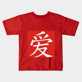 Love Series (Chinese) Kids T-Shirt